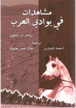 مشاهدات في بوادي العرب (Paperback)