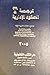 ترجمة العقود الإدارية by محمود محمد علي صبره