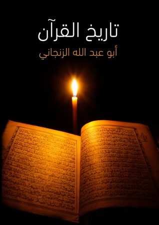 تاريخ القرآن (ebook)