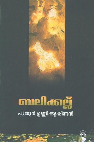 ബലിക്കല്ല്  | Balikkallu (Paperback)