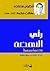 رأي النهضة