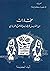 مختارات من القديس غريغوريوس...