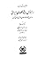 راهنمای ریشه‌ی فعل‌های ایرا...