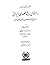 راهنمای ریشه‌ی فعل‌های ایرانی در زبان اوستا و فارسی باستان و فارسی کنونی