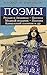 Поэмы