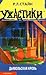 Дьявольская кровь by R.L. Stine Дьявольская кровь by R.L. Stine