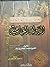 محاضرات تاريخ الامم الاسلامية الدولة العباسية