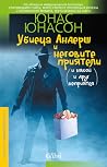 Убиеца Андерш и н...