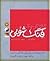 كتاب كوچك فنگ شويي by Jonathan Dee
