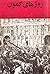 روزهای کمون by Bertolt Brecht روزهای کمون by Bertolt Brecht