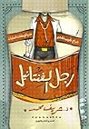 رجل الفنتانيل