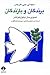 برندگان و بازندگان by Sydney J. Harris