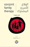العلاج الاسري الم...