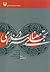 تجلی معنا در هنر اسلامی