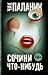 Сочини что-нибудь by Chuck Palahniuk