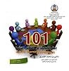 101 استرتيجية الت...