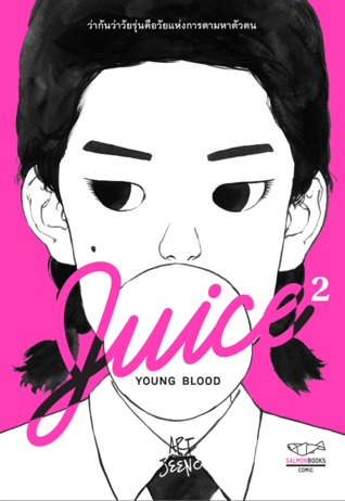 JUICE: YOUNG BLOOD (Paperback)
