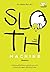 Sloth Machine: กำเนิดมนุษย์ชิล