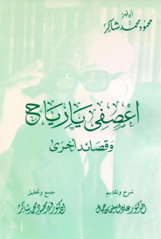 اعصفي يا رياح وقصائد أخرى (Paperback)