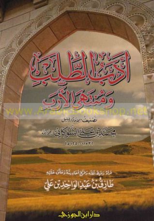 أدب الطلب و منتهى الأرب (Paperback)