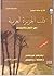قلب الجزيرة العربية: سجل الأسفار والاستكشاف، الجزء الثاني