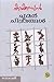 ചുമർ ചിത്രങ്ങൾ | Chumar Chi...