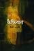 Kaifiyat by Kaifi Azmi