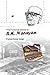 The Fictional World of R.K. Narayan by Pramod Kumar Singh