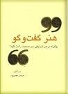 هنر گفت و گو