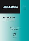 سازمان های بین ال...