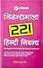 Nibandhmala-221 HIndi Nibandh by Yogesh Chand Jain