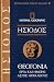 Θεογονια -Εργα Και Ημεραι - Ασπις Ηρακλεους by Hesiod Θεογονια -Εργα Και Ημεραι - Ασπις Ηρακλεους by Hesiod