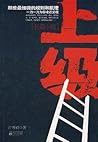 上级 (Chinese Edition) 上级 (Chinese Edition)
