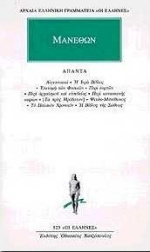 Άπαντα (Paperback)
