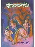 ಹೊಸಹಗಲು | Hosahagalu
