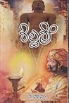 ಶಿಲ್ಪಶ್ರಿ | Shilp...