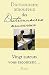 Dictionnaire Amoureux des Dictionnaires Amoureux (prime) by Alain Baraton