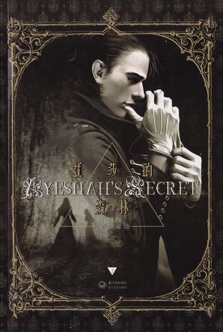 Ayeshah's Secret Vol. 1 (Ayeshah's Secret, #1)