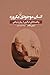 انسان موجودی یک‌روزه