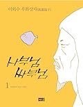 사부님 싸부님 1