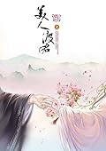 อสุรากับยาใจ เล่ม 2