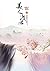 อสุรากับยาใจ เล่ม 2