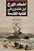 أخطاء المؤرخ ابن خلدون في كتابه المقدمة by خالد كبير علال
