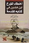 أخطاء المؤرخ ابن خلدون في كتابه المقدمة: قراءة نقدية تحليلية هادفة