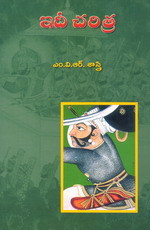 Idi Charitra