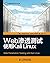 Web渗透测试：使用Kali Linux (图灵程序设...