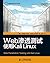 Web渗透测试：使用Kali Linux (图灵程序设计丛书) by Joseph Muñiz