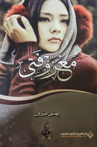 معزوفتي (Paperback)