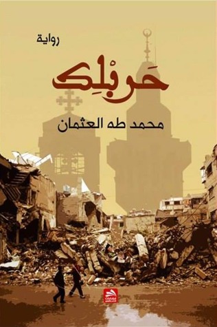 حربلك (Unknown Binding)