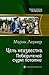 Цель неизвестна. Победителе...
